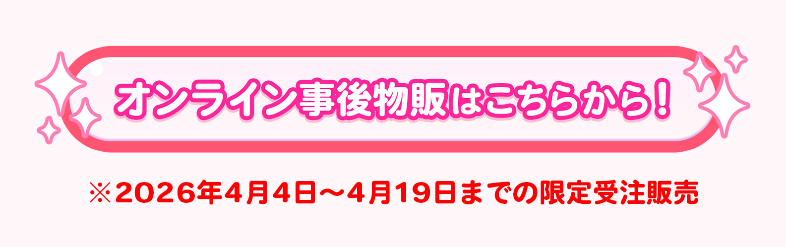 物販会場へのご案内