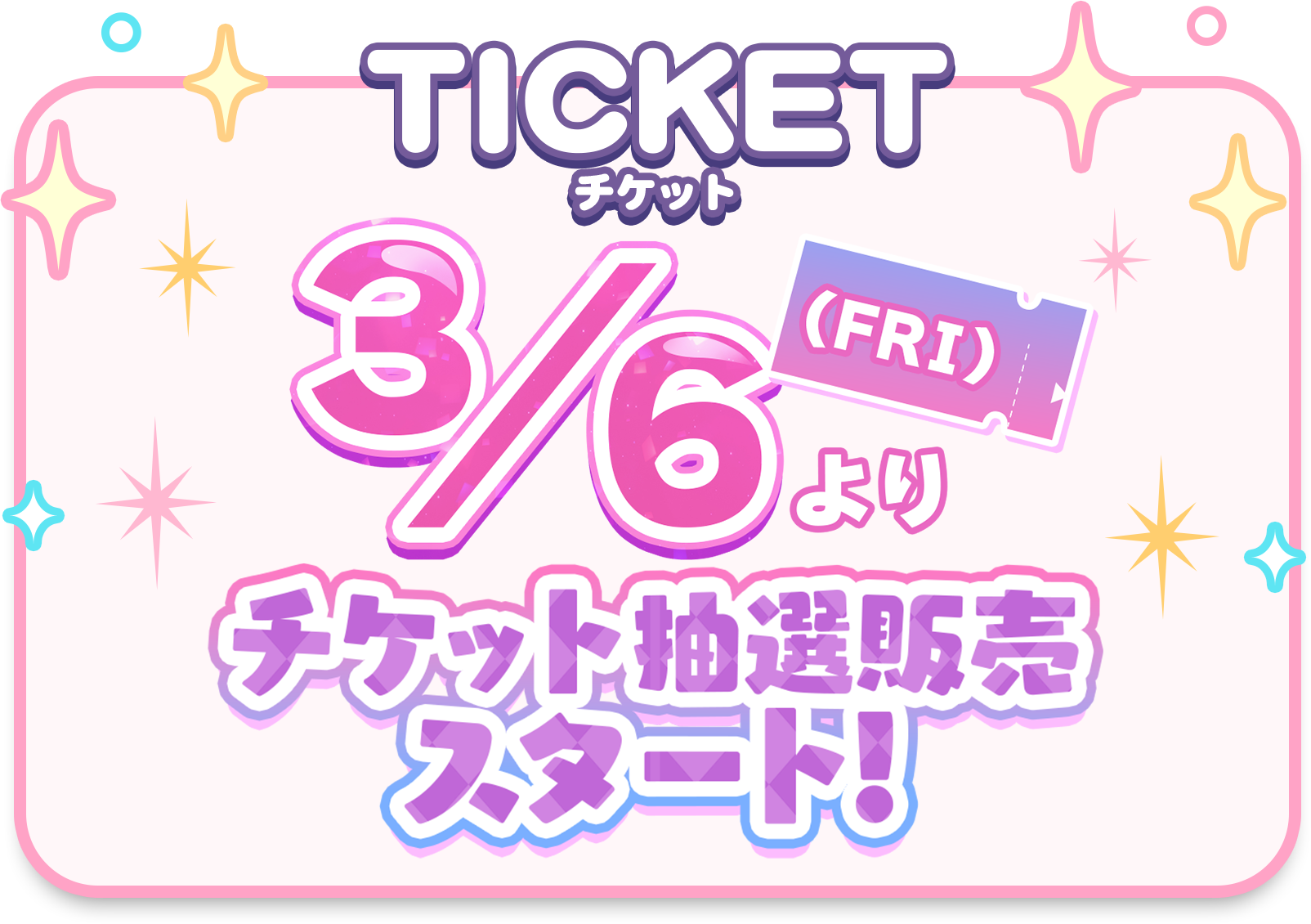 3/1 一般販売スタート