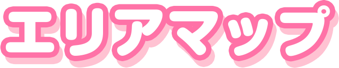 エリアマップ