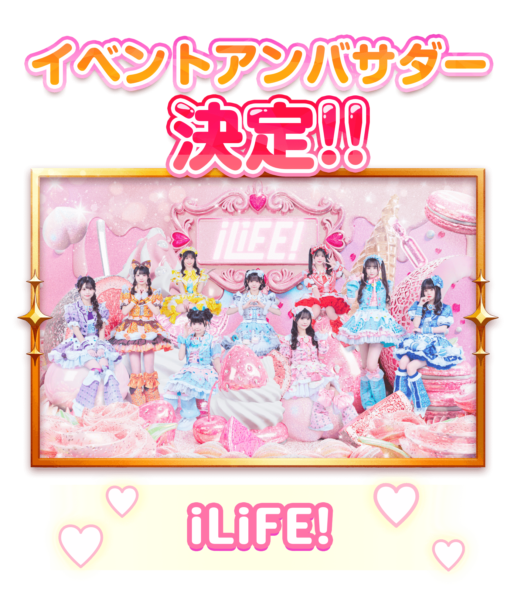 イベントアンバサダー iLIFE!