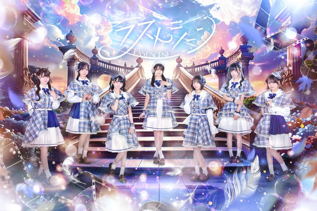 ラストシーン
