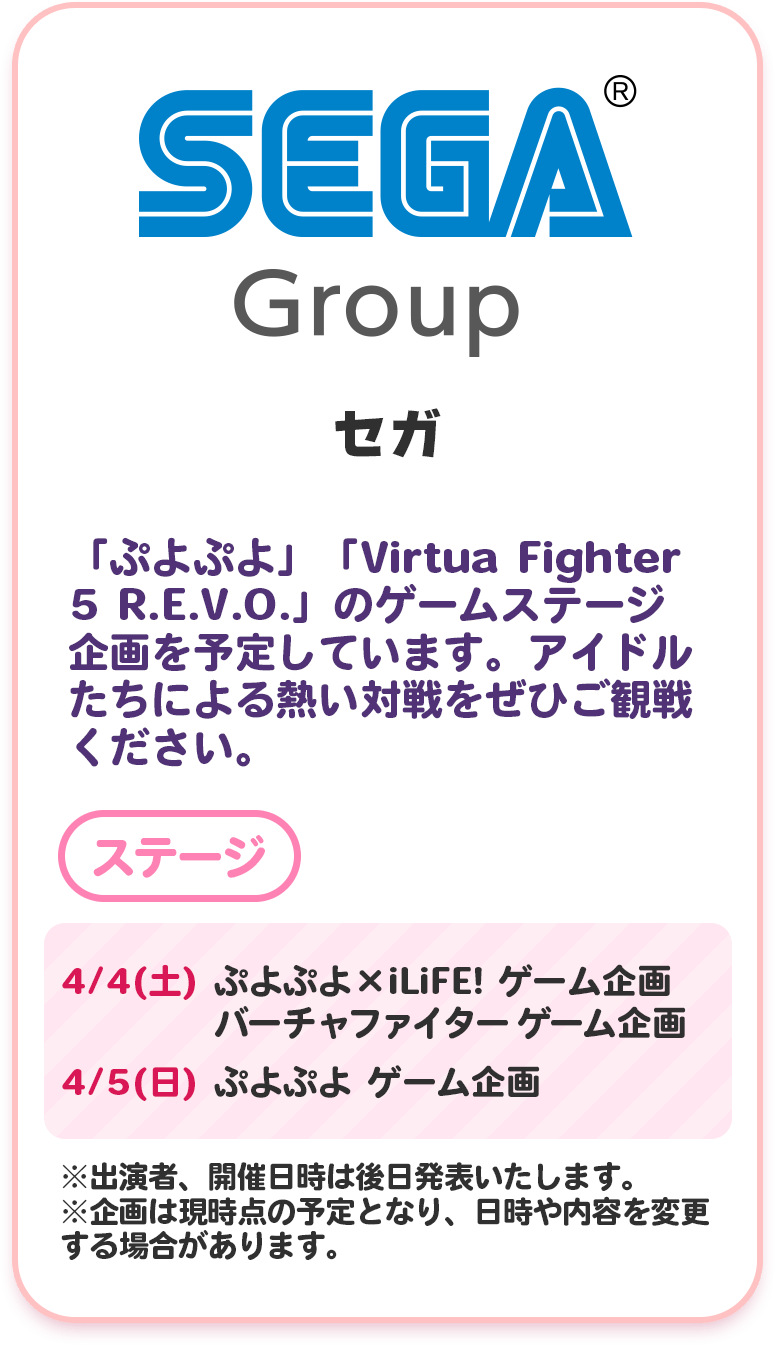 セガ