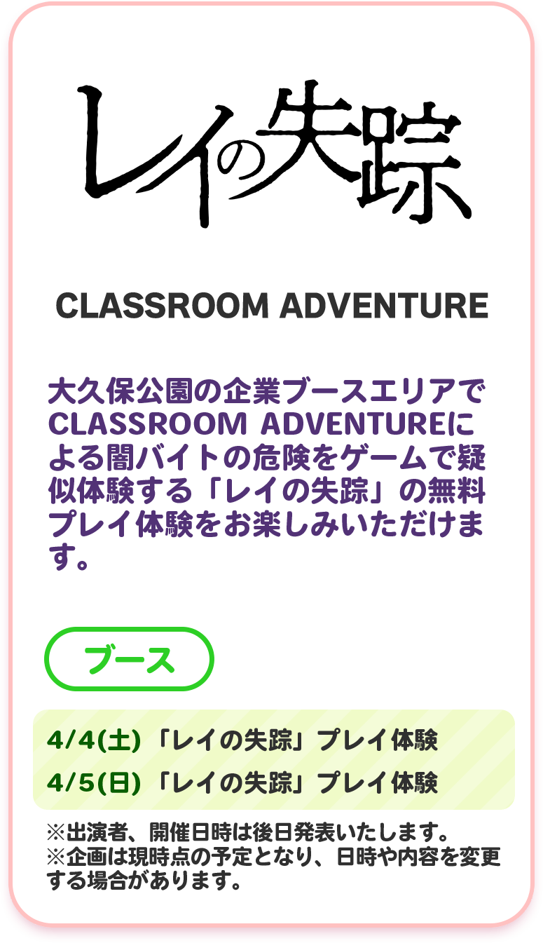 警視庁 匿名・流動型犯罪グループ対策本部／ CLASSROOM ADVENTURE