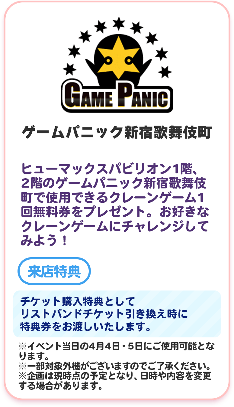 ゲームパニック新宿歌舞伎町