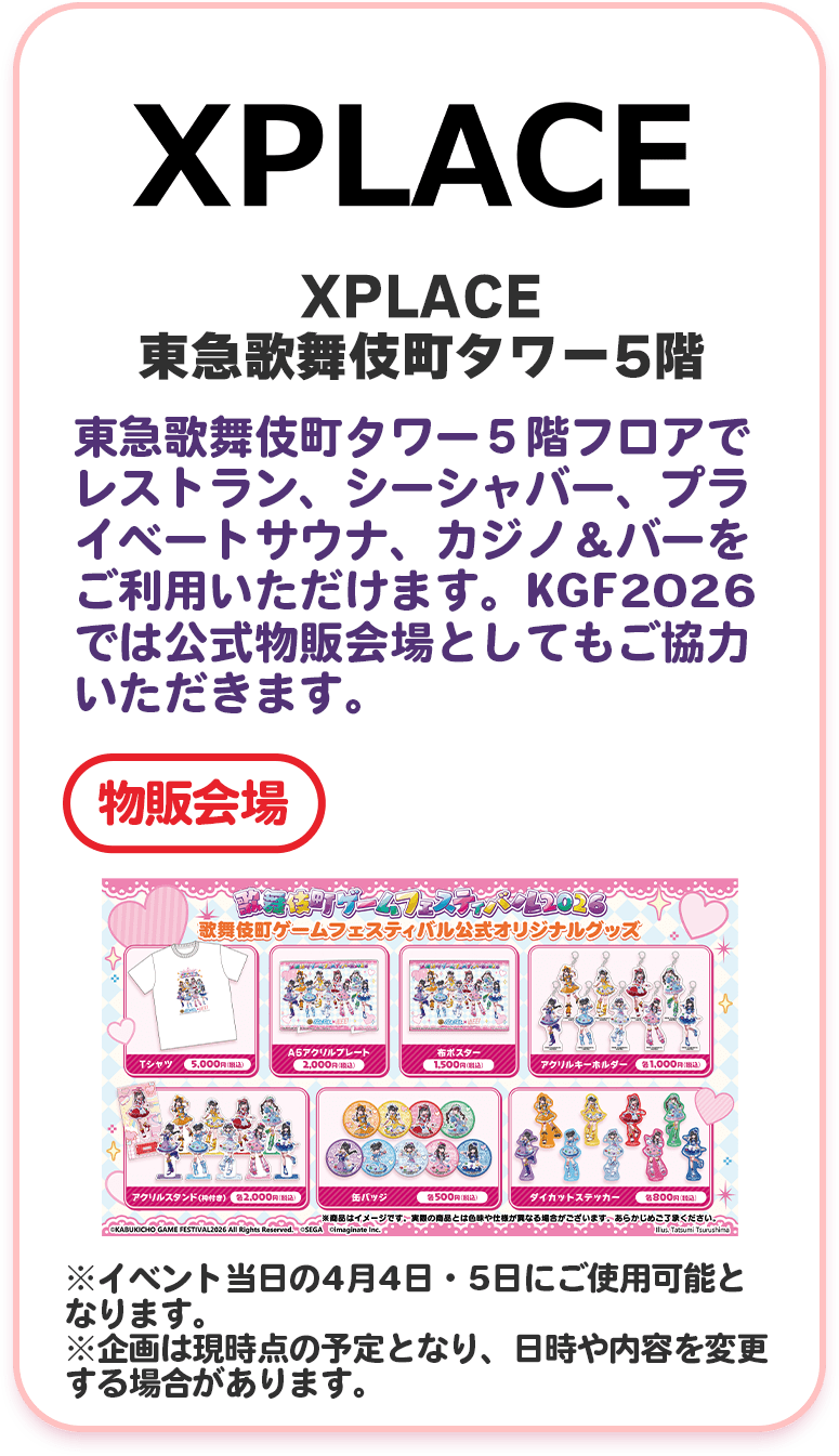 XPLACE 東急歌舞伎町タワー5階