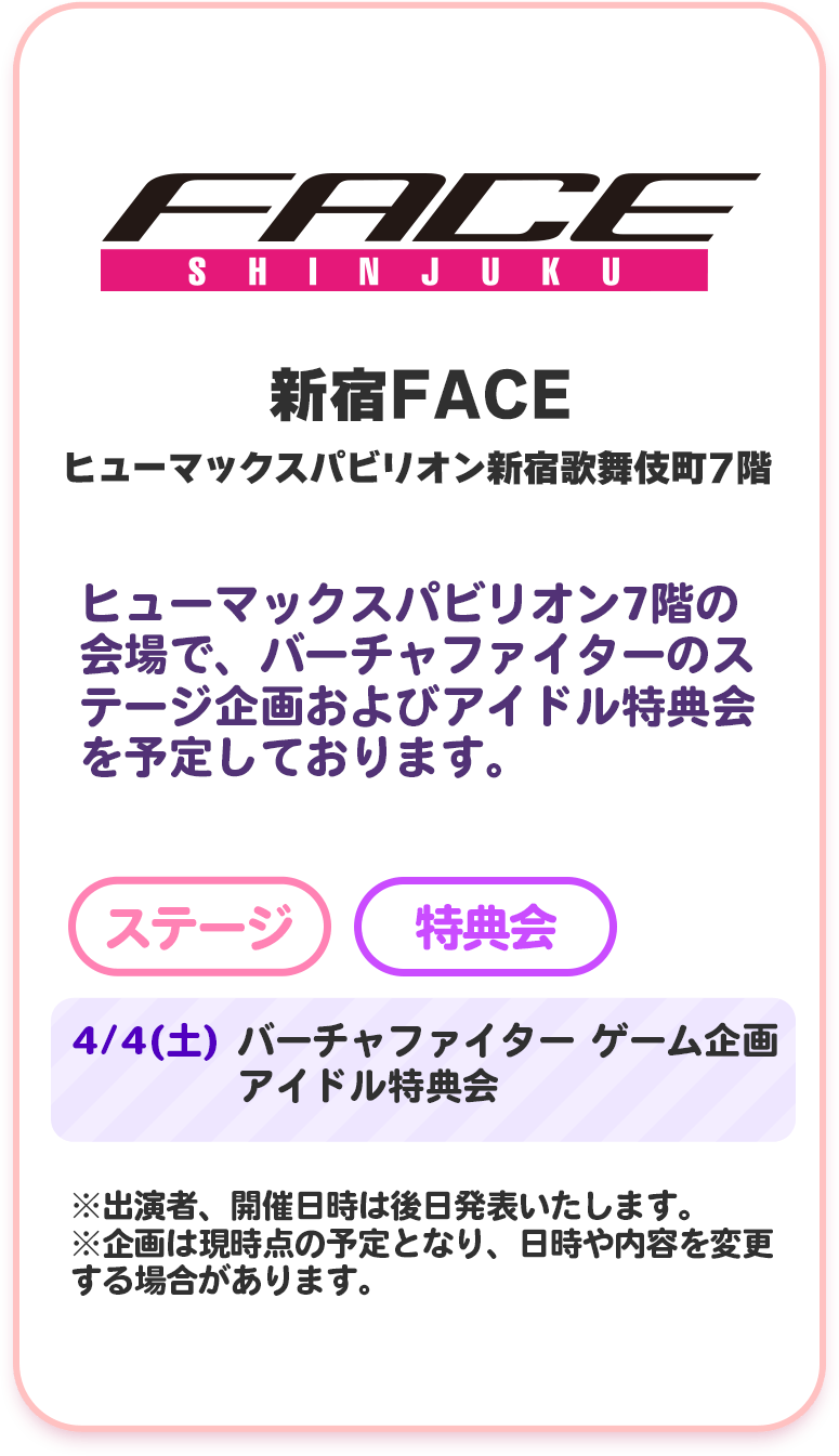 新宿FACE