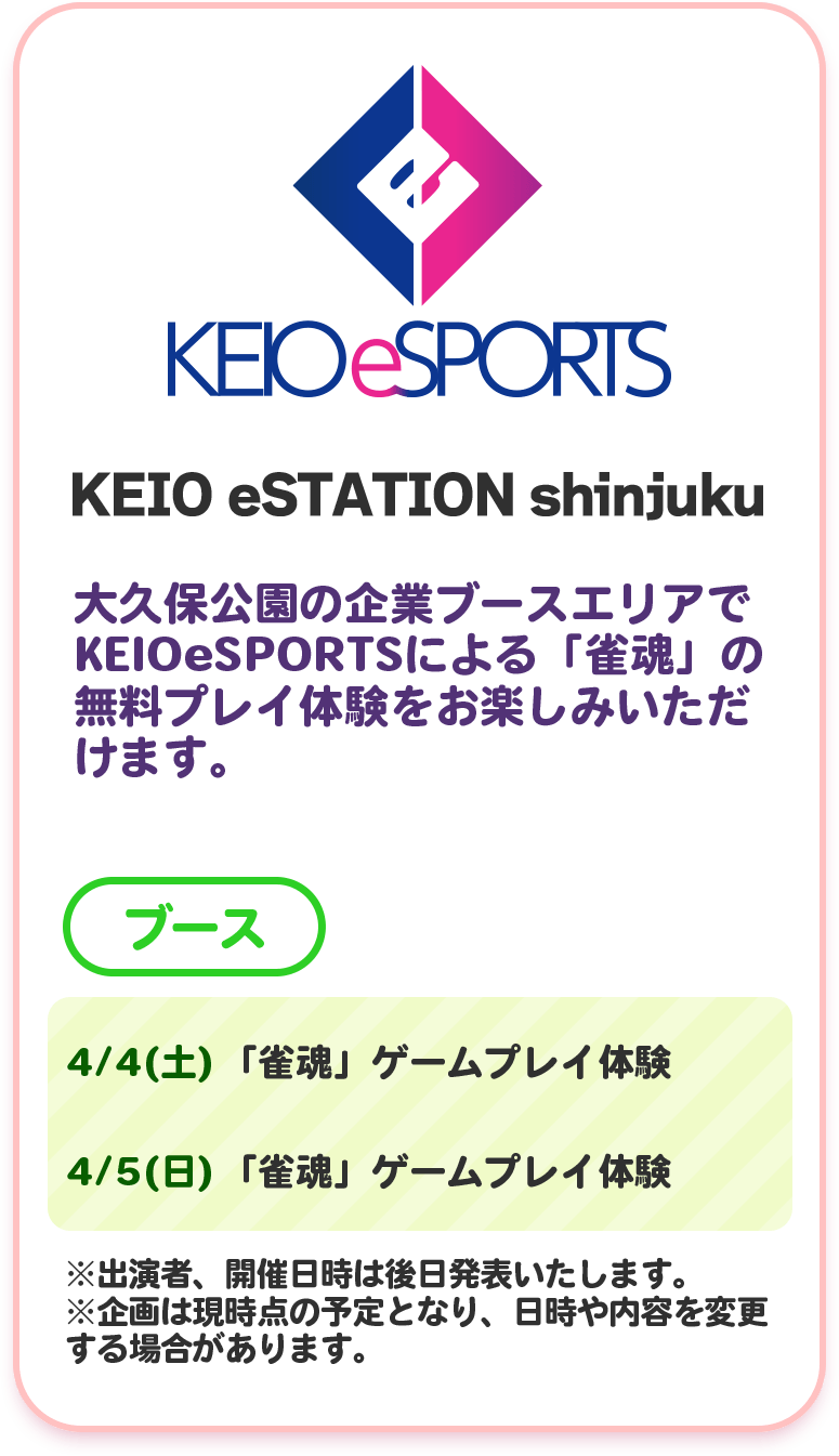 KEIO eSTATION shinjuku
