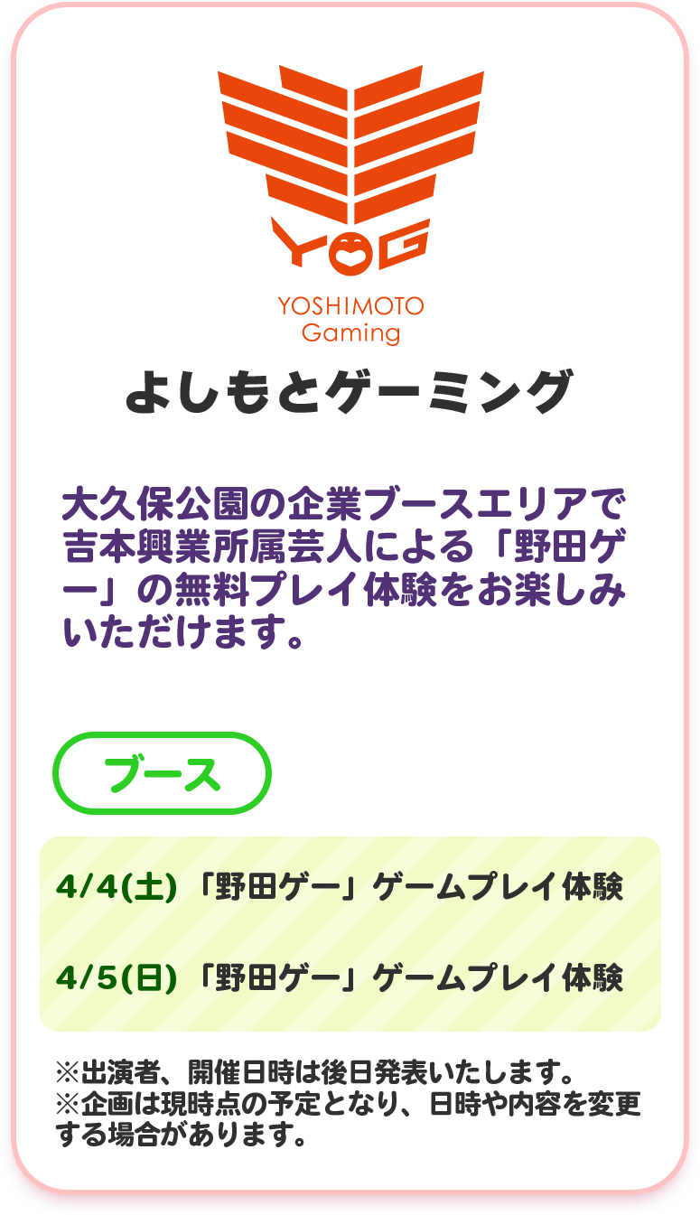 よしもとゲーミング